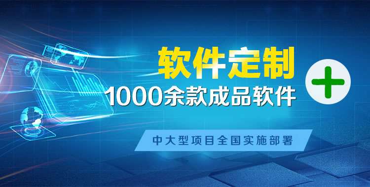 崇义软件开发